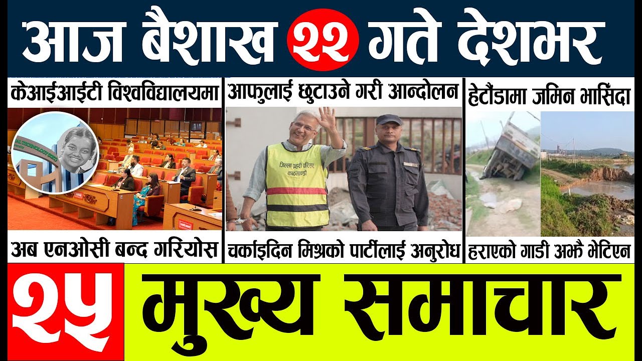 News🔴today nepali news aaj ka mukhya samachar taja l