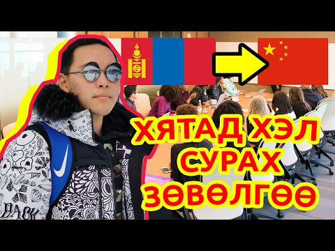 Видео: Хятад утсыг хэрхэн яаж орос болгох вэ