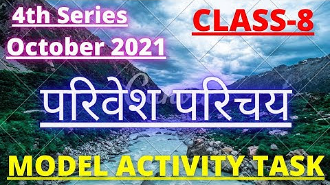 CLASS 8 SCIENCE MODEL ACTIVITY TASK OCTOBER 2021|MODEL ACTIVITY TASK CLASS 8 SCIENCE PART 7