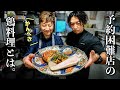 【一皿のために、ここまでやる】想像を絶するフランス料理の仕事、その全貌。