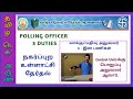 POLLING OFFICER 3 DUTIES | நகர்ப்புற உள்ளாட்சி தேர்தல் | வாக்குப்பதிவு அ...