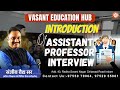 Assistant Professor Interview 2024 तैयारी | INTRODUCTION | Top Questions & Answers | #sanjeev Sir