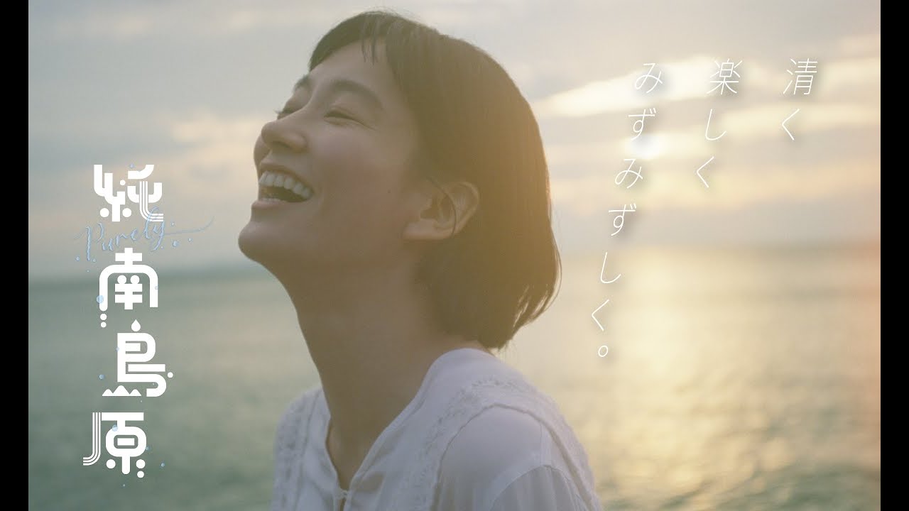 「 純南島原｜清く楽しくみずみずしく」南島原市SPECIALMOVIE「Purely,Happily,Vividly」Minamishimabara Nagasaki Prefecture Japan