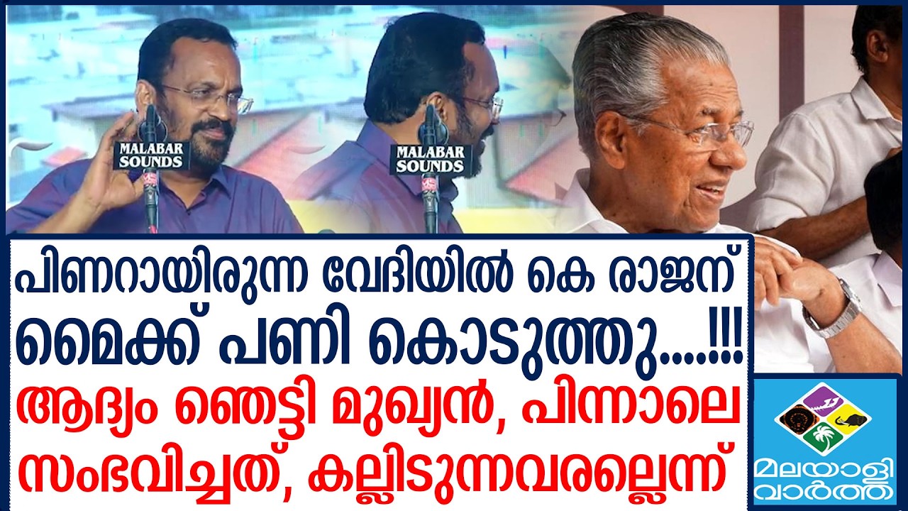 Pinaray മൈക്ക് പണി കൊടുത്തു....!!!