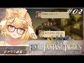 【FFT】英雄王になりたいよ！ファイナルファンタジータクティクス初見プレイ【因幡はねる / ななしいんく】