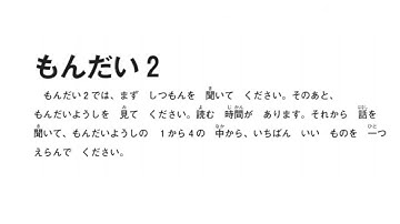 N4 2017/7 Old Question Listening #n4 #listening #jlpt #oldquestionpapers
