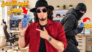 Information I stole my neighbor's iPhone 18 instead of their dishes😂😱 Guide