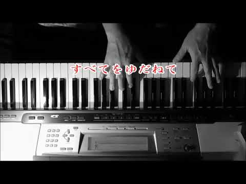 私の願い 小田和正 cover by py