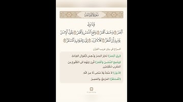 بيان غريب القرآن سورة القيامة 1 تلاوة الشيخ سعد الغامدي