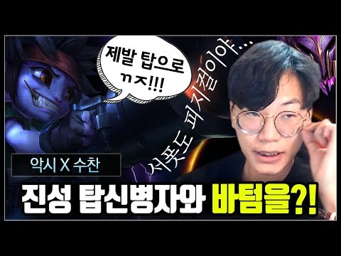 &amp;quot;제발, 탑으로 <strong>ㄲㅈ</strong>!!!&amp;quot; 진성 탑신병자와 바텀을 간다면...? [악시]