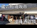蔵の町須坂市 遠藤酒造場 清酒 #205
