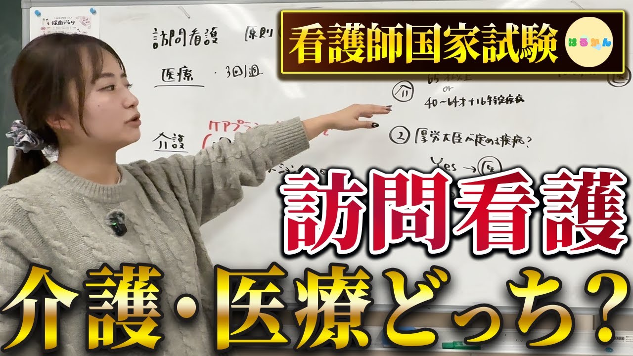【訪問看護って医療？介護？どっちで使えばいいの？】