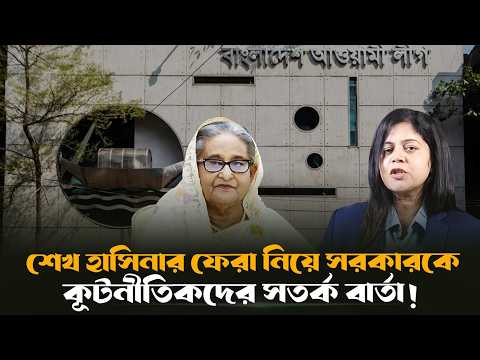 Why are diplomats worried about the Sheikh Hasina issue? Why the instability in the government?