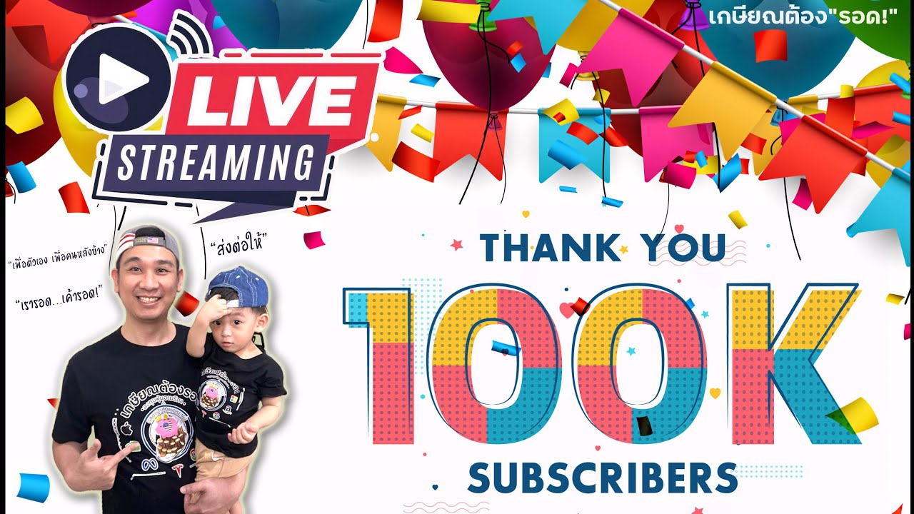 LIVE ฉลอง!! สิ่งที่อยากบอก "นักลงทุนมือใหม่" | แชร์ประสบการณ์ออมเงินในหุ้นสหรัฐฯ 6 ปี!