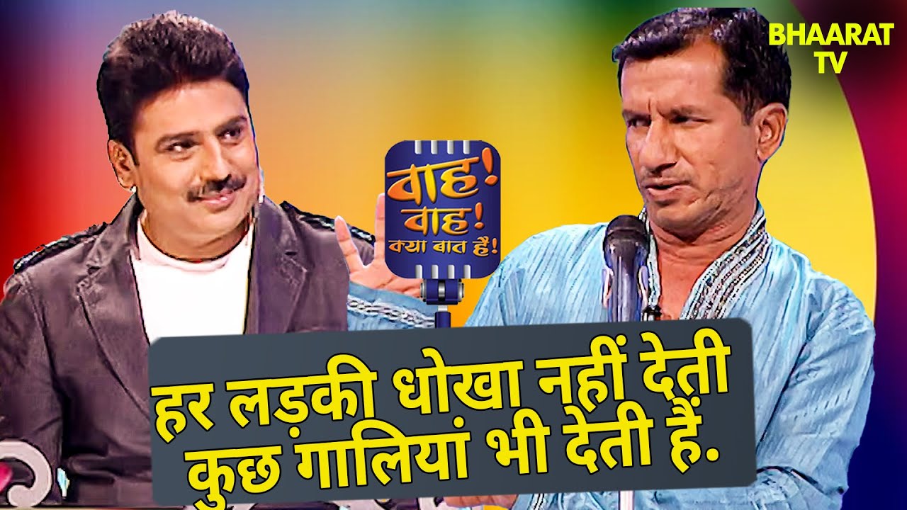 राकेश शर्मा के जबरदस्त चुटकुले | Rakesh Sharma | Wah Wah Kya Baat Hai | Shayari