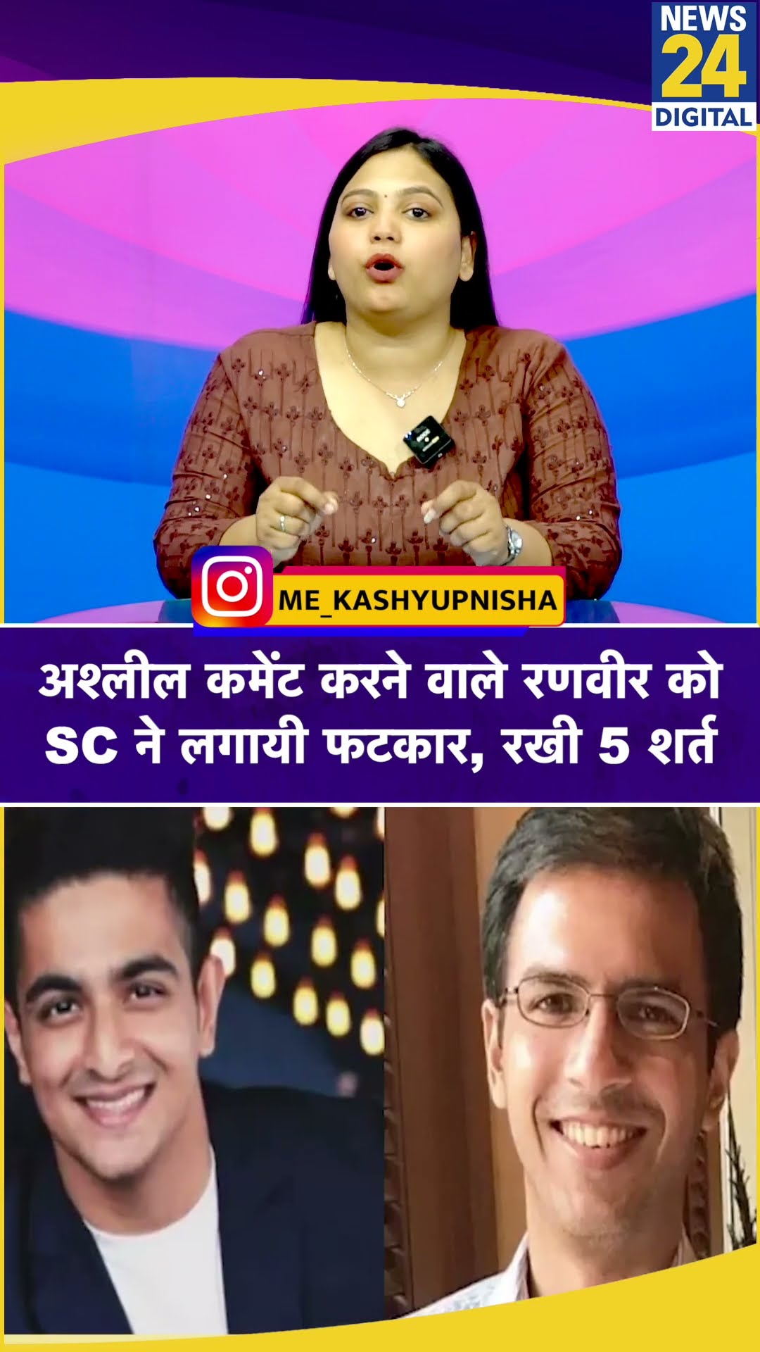 अश्लील कमेंट करने वाले Ranveer Allahabadia को Supreme Court ने लगायी फटकार, रखी 5 शर्त
