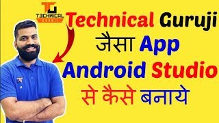 How to Create Android App like Technical Guruji In Hindi Part-5