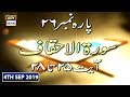 Watch Iqra - Surah Al-Ahqaf | Ayat 25 - 28 | 4th September 2019 Online In Hd