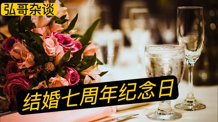 結婚七周年紀念日，人生單向選擇和雙向融合的兩個階段，聊聊婚姻和愛情這幾年的個人感受， - 天天要聞