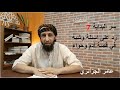سر البداية 7 عامر الجزائري يجيب على اشكالات حول قصة آدم وحواء وشجرتهما الابناء