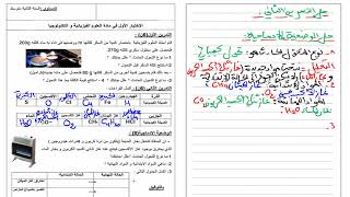 تحضير الإختبار الأول فيزياء الثانية متوسط - جزء 3 - الأستاذ وسيم حلاسة