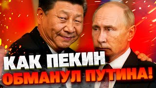 ГЛОБАЛЬНЫЙ ОБМАН. Что скрывается за «дружбой» Китая и России.
