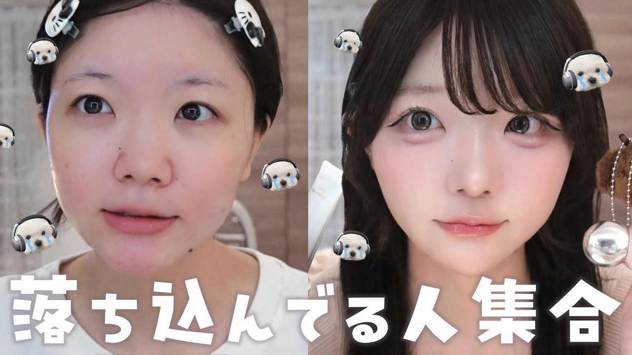 雑談メイク︎┊︎メンタルぼろぼろのときメイクもぼろぼろ説🤦🏻‍♀️新しいコスメでモチベあげるよ～꒰ ᐡᴗ͈ ·̫ ᴗ͈ ꒱ ♡