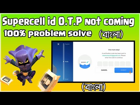 Supercell ID O.T.P Not Coming Poblam Solved Bangla | Supercell ID login problem