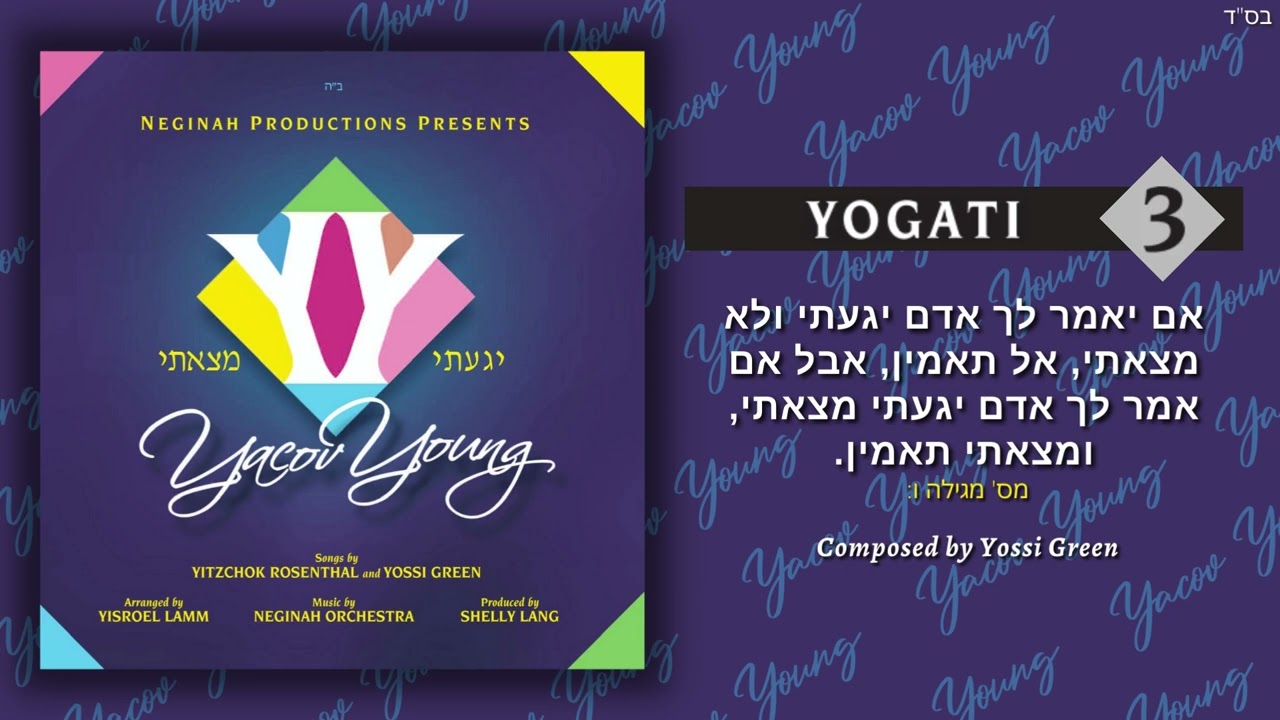 Yogati - יגעתי