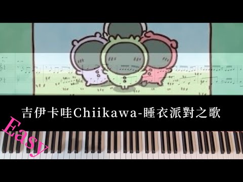 Pajama party
