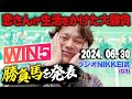 【夏競馬開幕!】6/30(日)恋さんのラジオNIKKEI賞本命馬とWIN5予想,勝負馬を紹介!