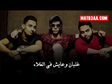 كلمات مهرجان مفيش صاحب يتصاحب شبيك بيك 2015 YouTube 