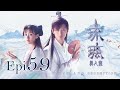 Eng Sub 琉璃 Love and Redemption Epi  59 成毅、袁冰妍、劉學義