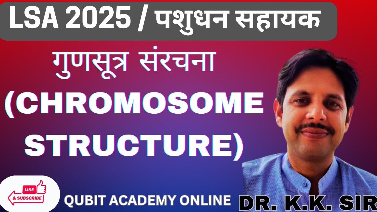 पशुधन साहयक (LSA 2025)|| गुणसूत्र संरचना (CHROMOSOME STRUCTURE )||  BY DR. K.K. SIR