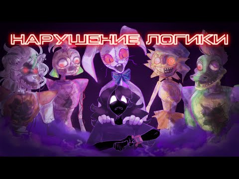 Видео: Почему Five Nights at Freddy's: Security Breach это ХУДШАЯ часть ФНАФ FNAF