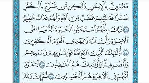 تلاوة سورة النحل من الآية 108 إلى الآية 113