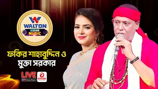 Fakir Shahabuddin \u0026 Mukta Sarkar| Walton Asian Music | LIVE | EP-1374 | Asian Music