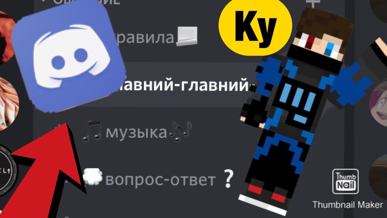 Дискорд команда для спойлера Дискорд команда для спойлера