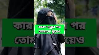 Islamic status ইসলামিক পোস্ট। shorts shortsvideo reels gajol status tiktok islamicpostameen