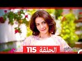 نساء حائرات الحلقة 115 Desperate Housewives Arabic Dubbed 