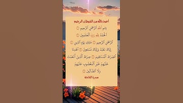 سورة الفاتحة بصوت ماهر المعيقلي #quran #dua #المصحف