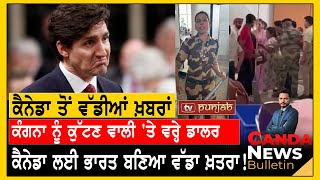 Canada Punjabi News Bulletin | Justin Trudeau | June 07, 2024