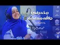 وخدوني والله معاكم  أجمل أناشيد الحج 2025 شيماء عبدالرحمن💙