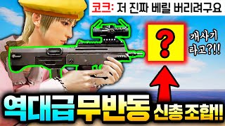 베릴만큼 쎈데 P90보다 무반동 『JS9 + 3배율』 !! 배틀그라운드 요즘 메타가 이상하다!!