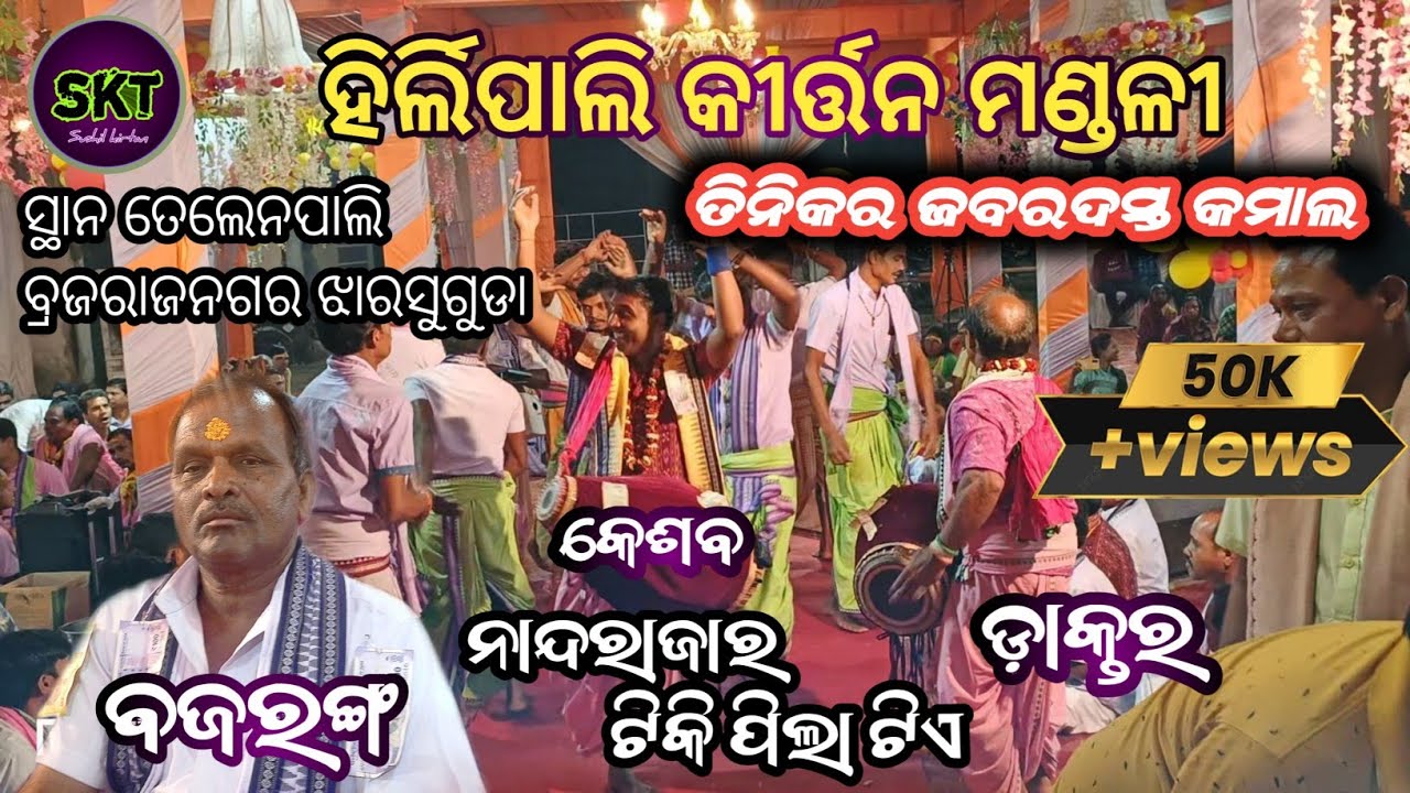 Nanda Raja Ra tiki pila Ti A Hirlipali Kirtan Mandali #odia#kirtan#kirtandarbar#kirtangurbani#odia