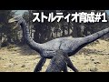 【PoT】ストルティオ育成→ユーリノ巣作り