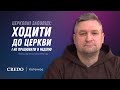 Церковні заповіді: ходити до церкви і не працювати в неділю