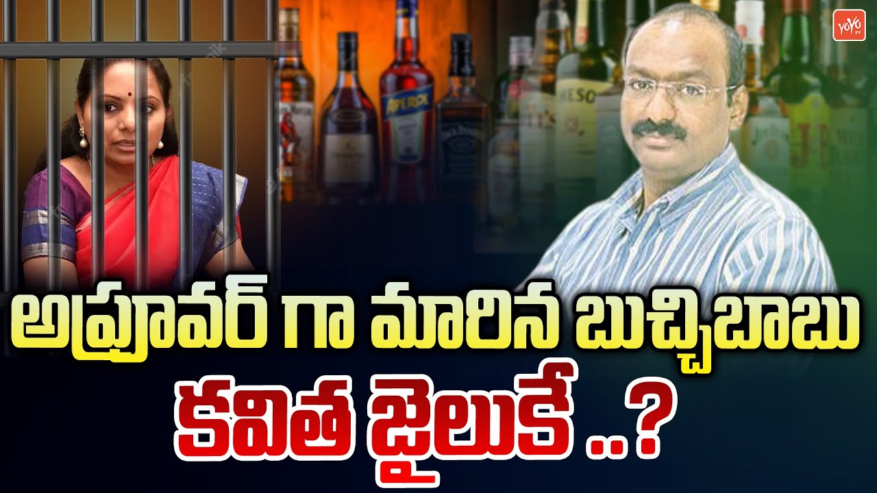 MLC Kavitha Will Be Arrested In Delhi Liqour Scam Butchibabu 