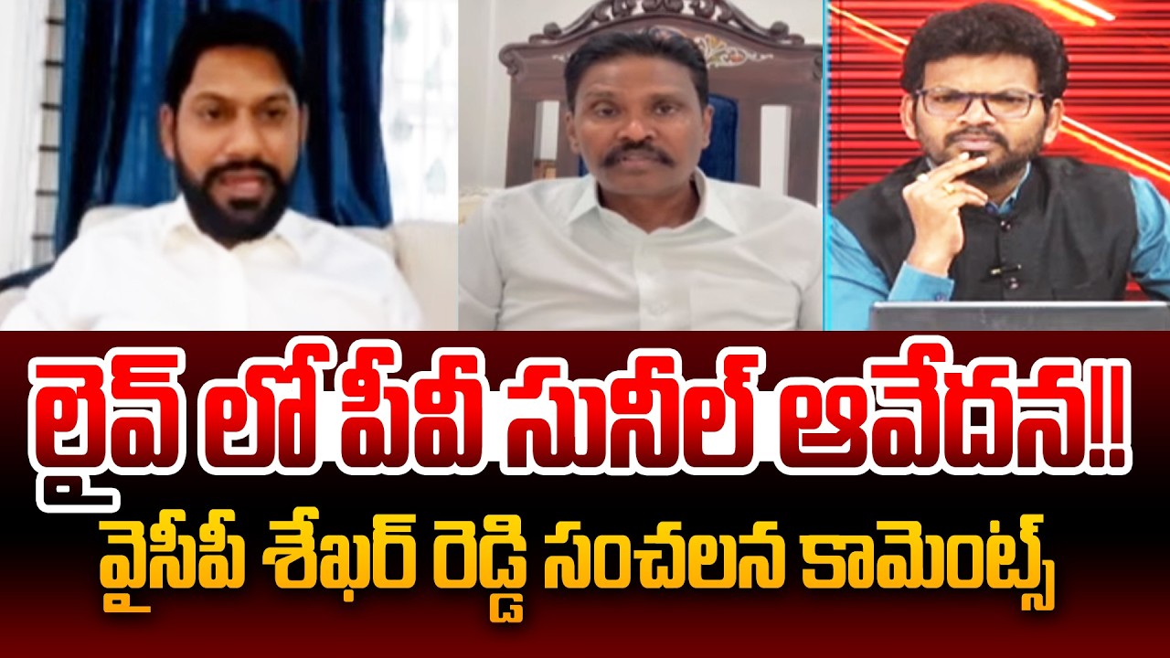 YSRCP Sekhar Reddy Shocking Reaction On PV Sunil Emotional Comments | Big Debate With BN | 99TV