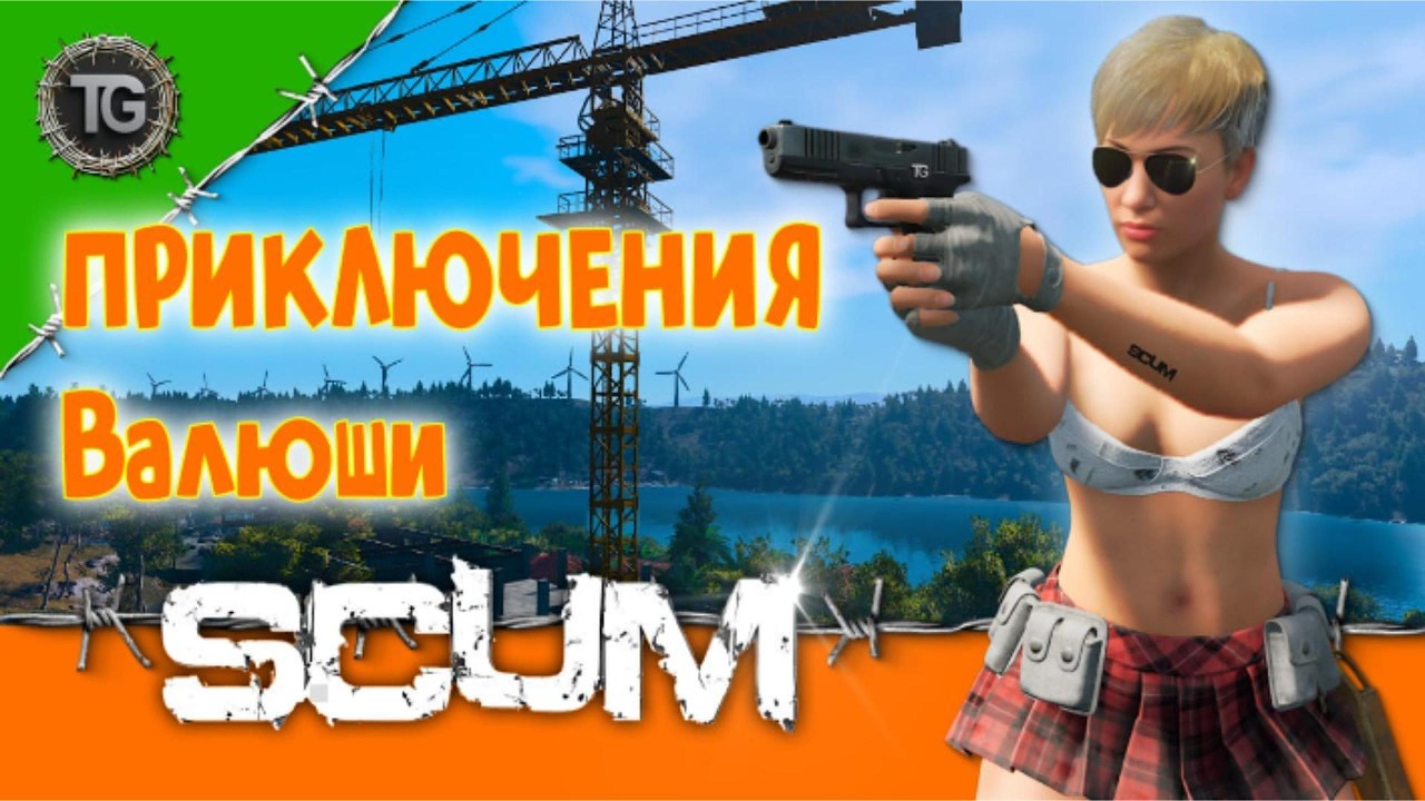 Новое Выживание SCUM Hardcore ч39